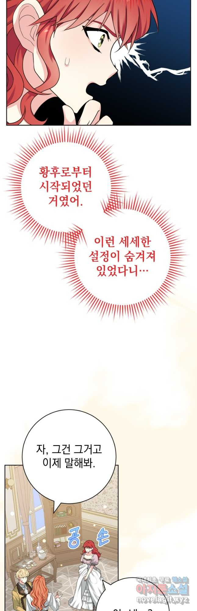 야반도주는 신중히 43화 9