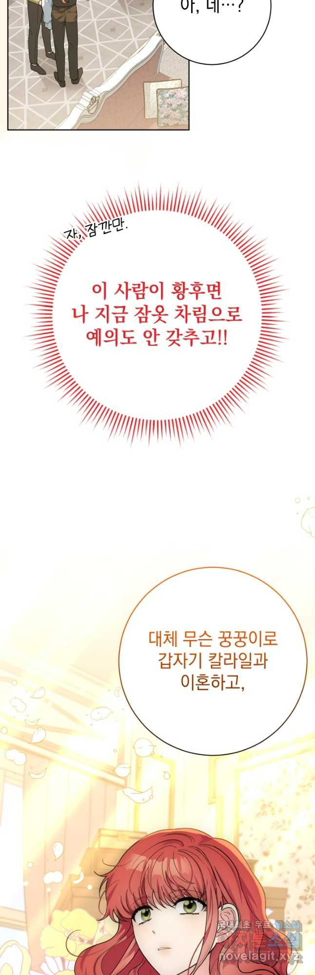 야반도주는 신중히 43화 10