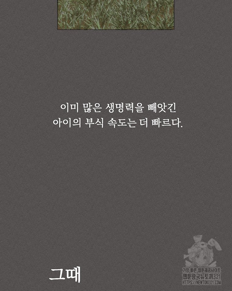 도깨비는 우는 법을 모른다던데 22화 10