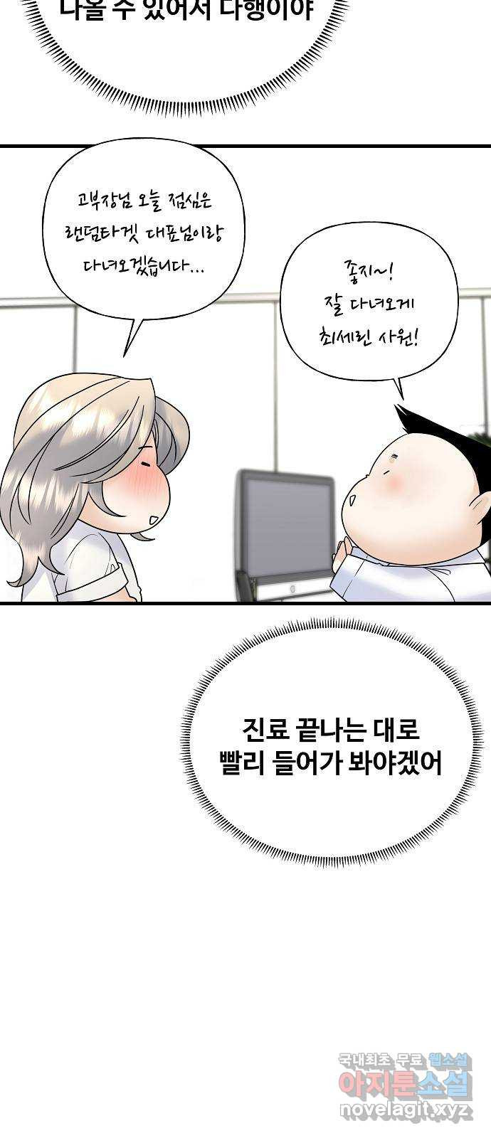 랜덤타겟 43화 4