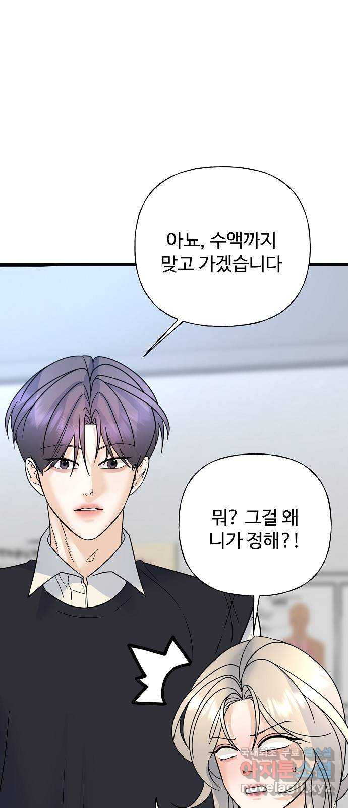 랜덤타겟 43화 9