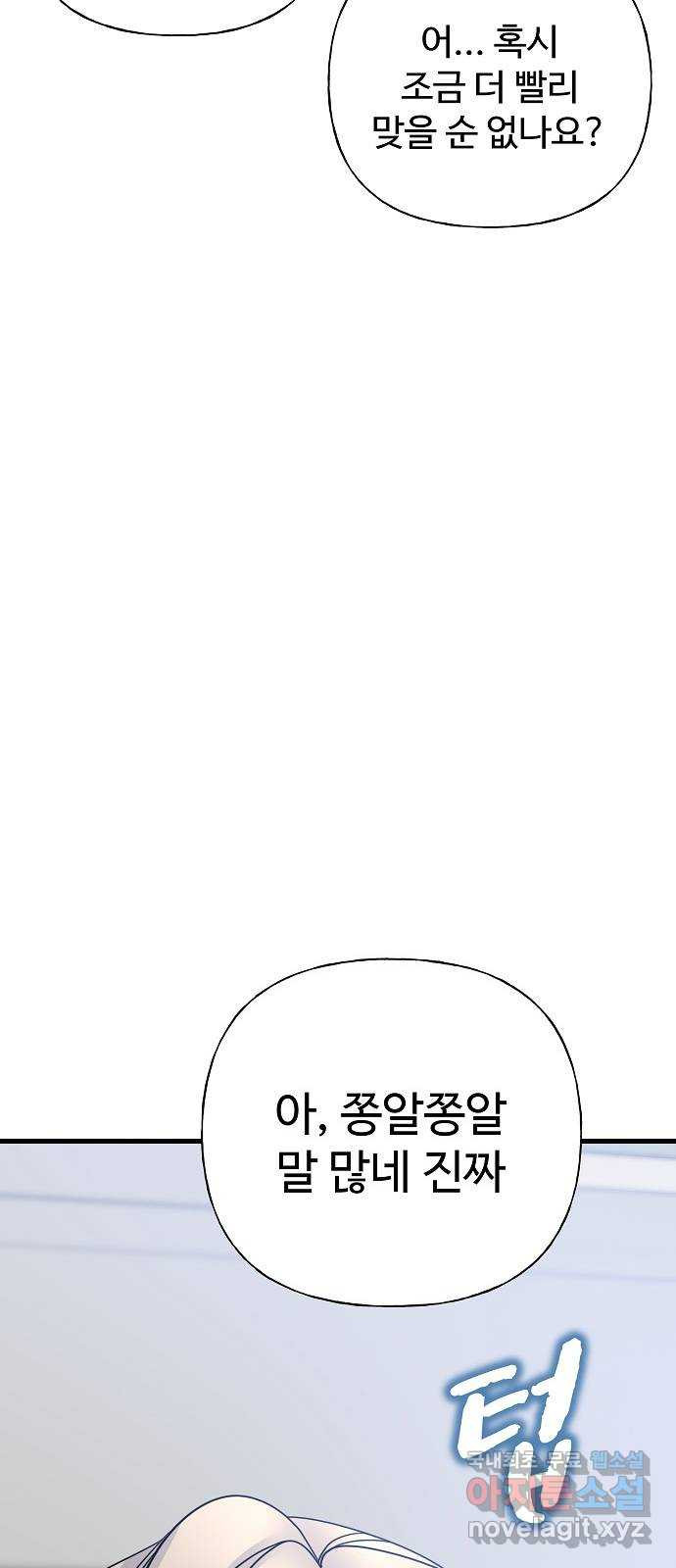 랜덤타겟 43화 13