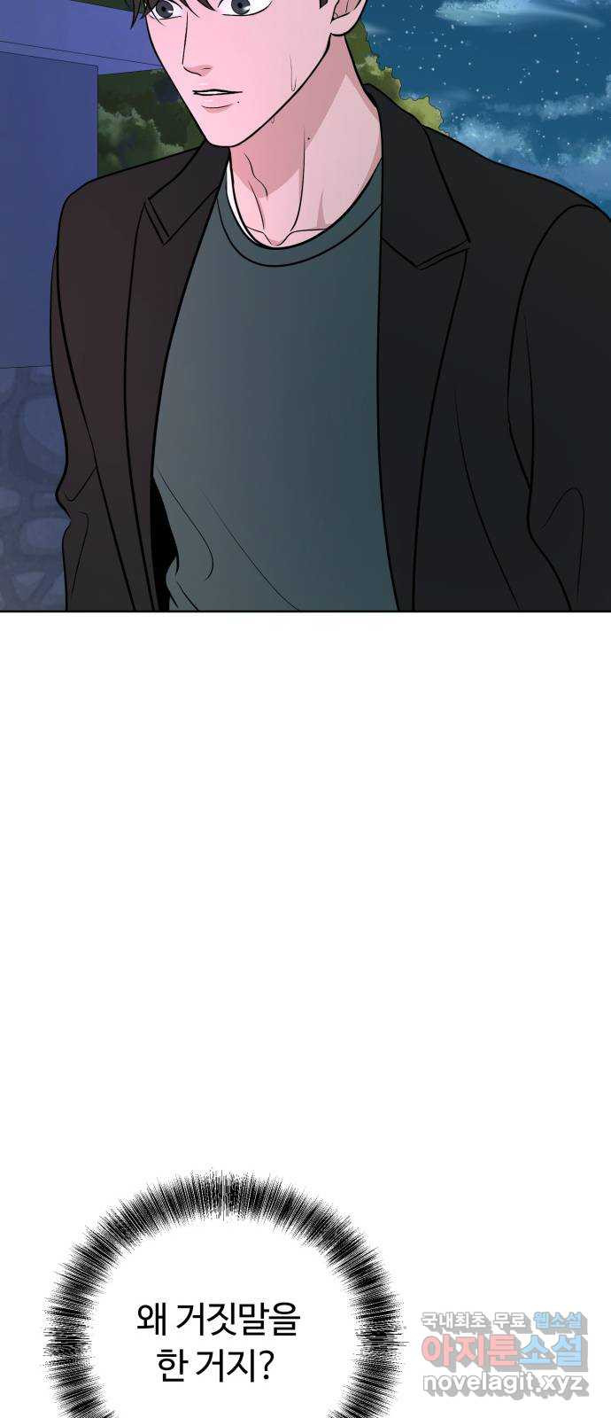 거짓말의 뉘앙스 37화 5