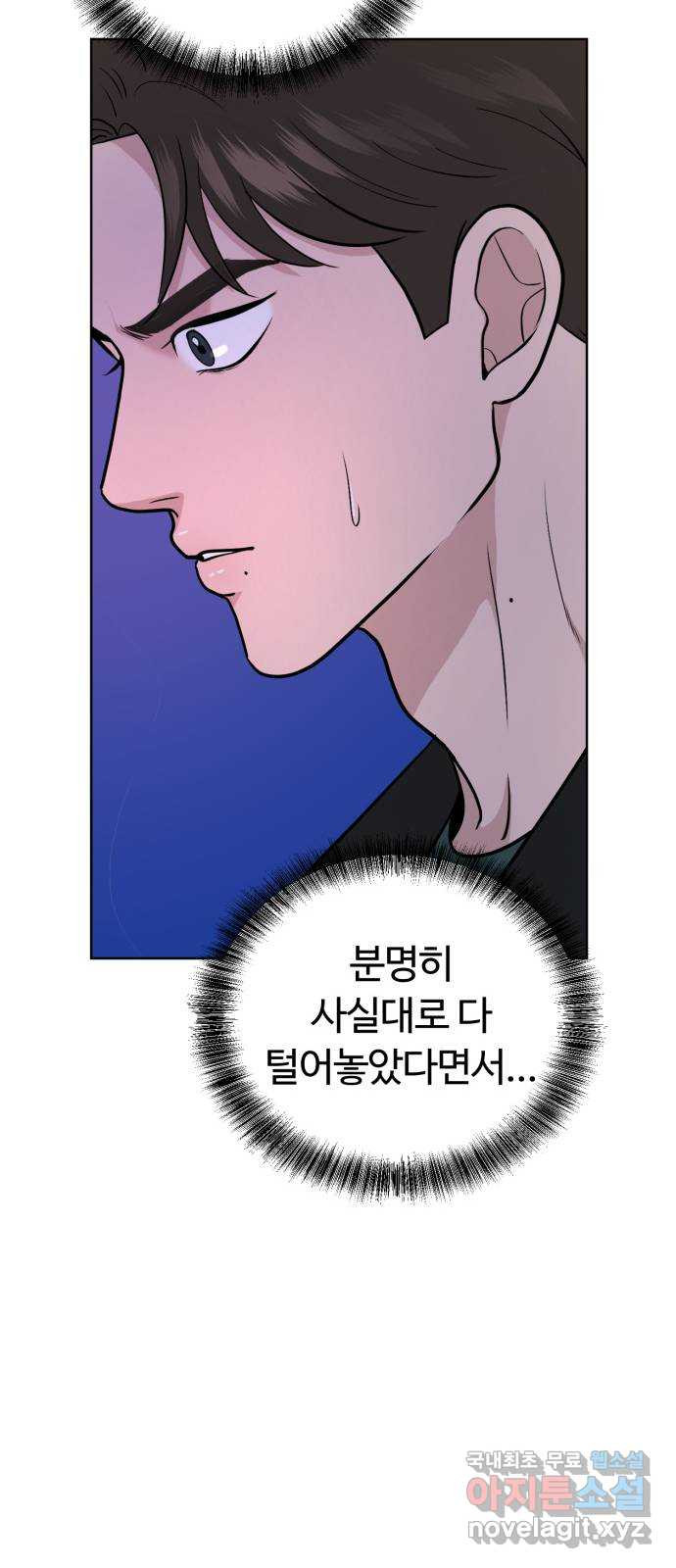 거짓말의 뉘앙스 37화 6