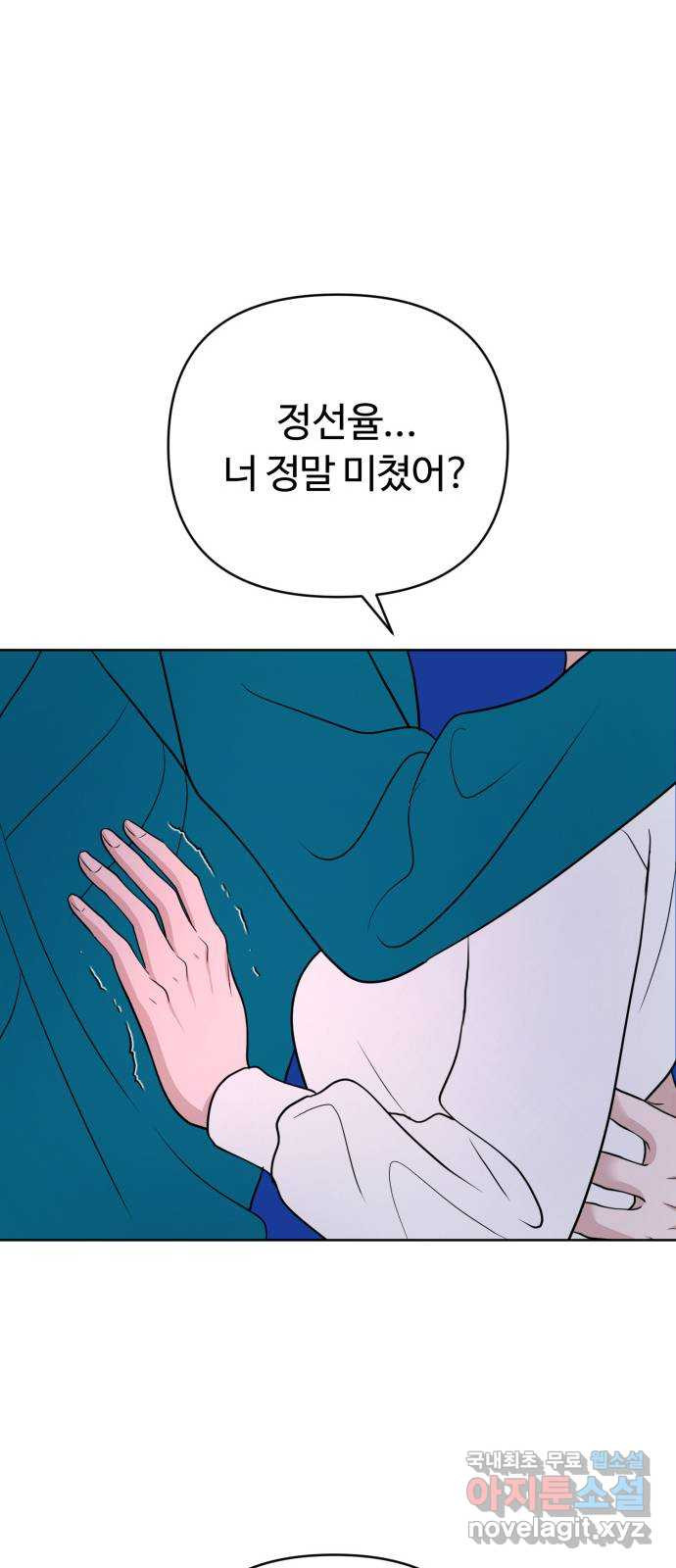 거짓말의 뉘앙스 37화 7