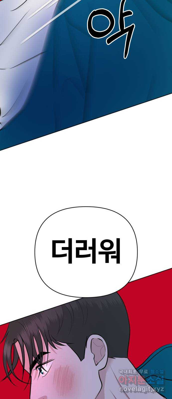 거짓말의 뉘앙스 37화 10
