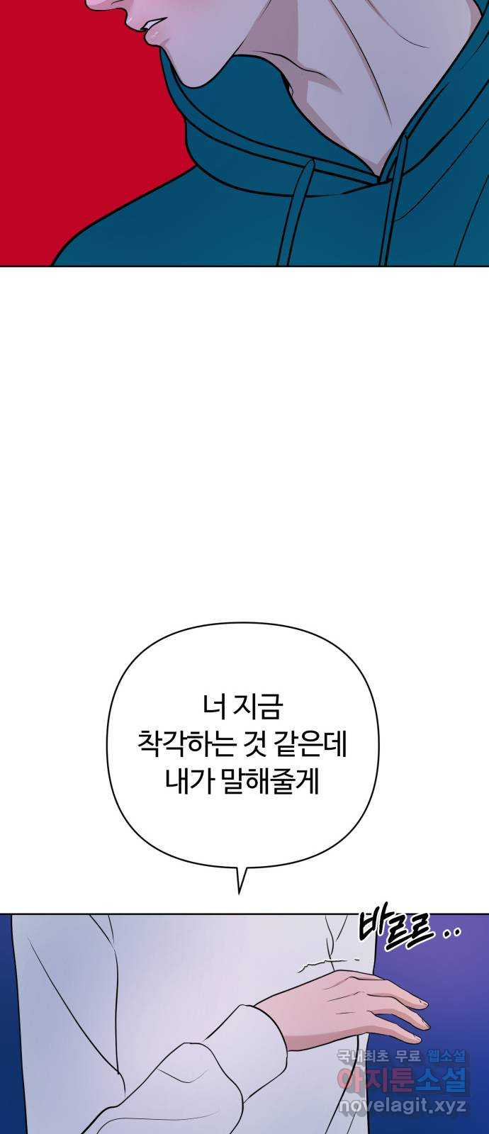 거짓말의 뉘앙스 37화 11