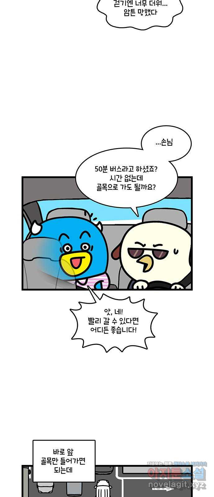 윌유메리미 시즌2 744화 서울택시 VS 부산택시 2／2 4
