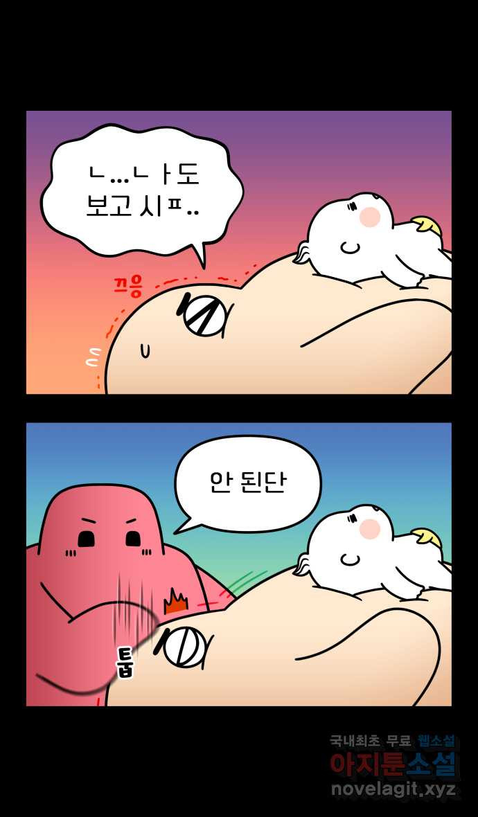 웅크 139화 - 35주차 (3) 3