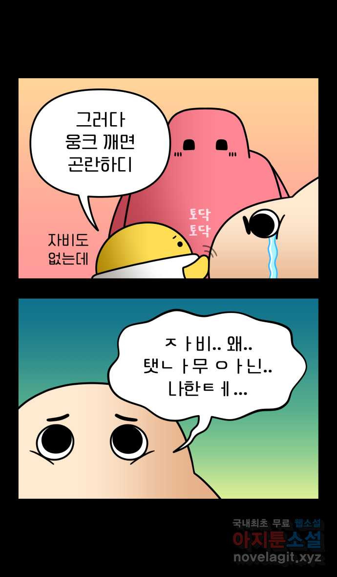 웅크 139화 - 35주차 (3) 4