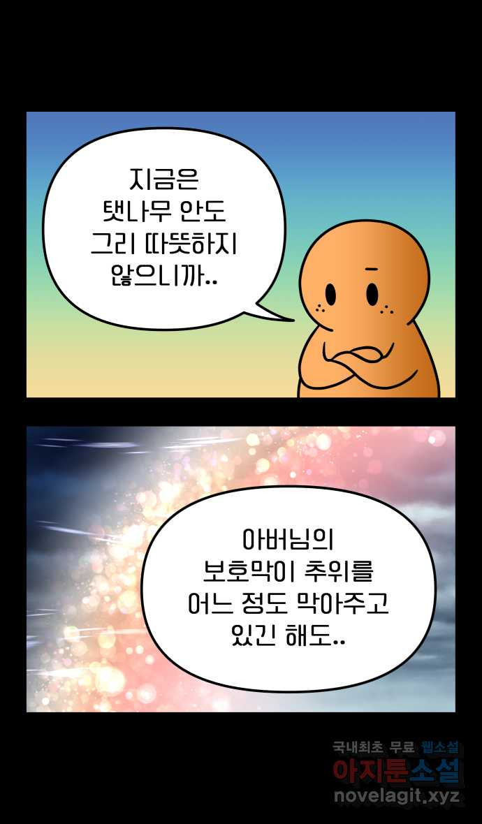 웅크 139화 - 35주차 (3) 5