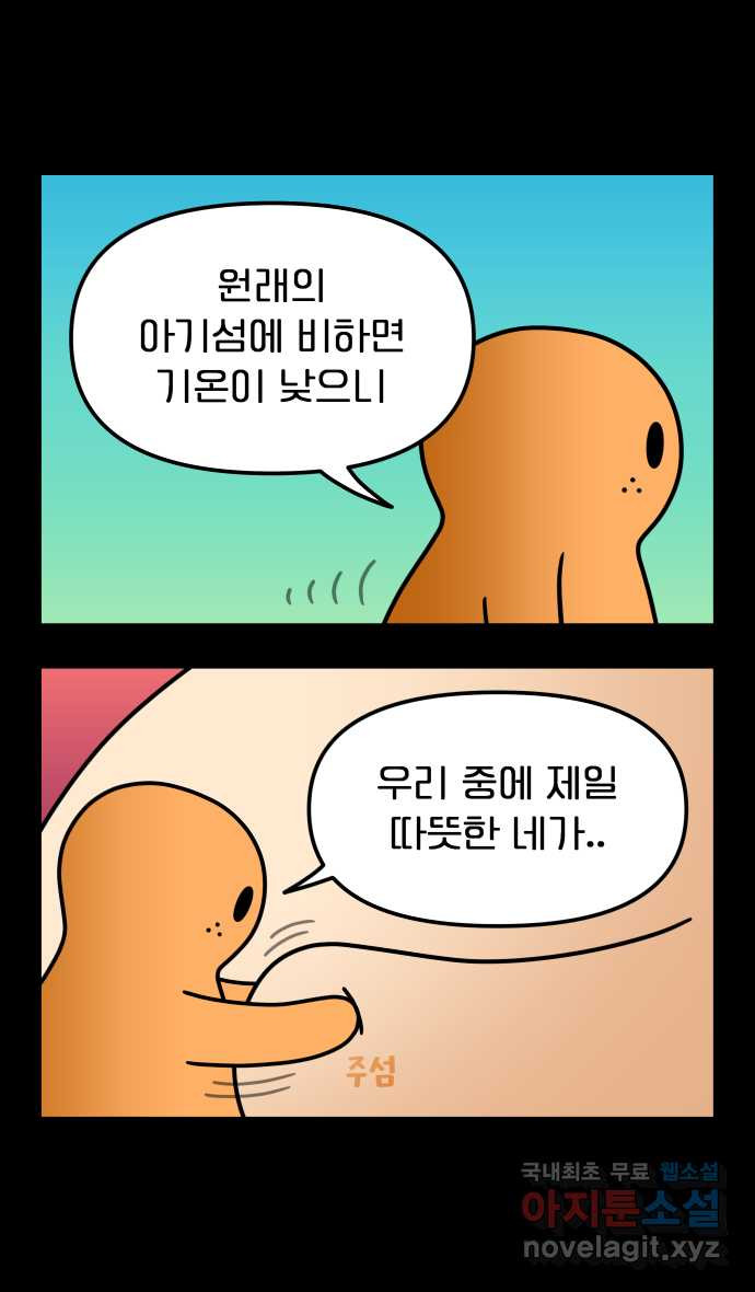 웅크 139화 - 35주차 (3) 6