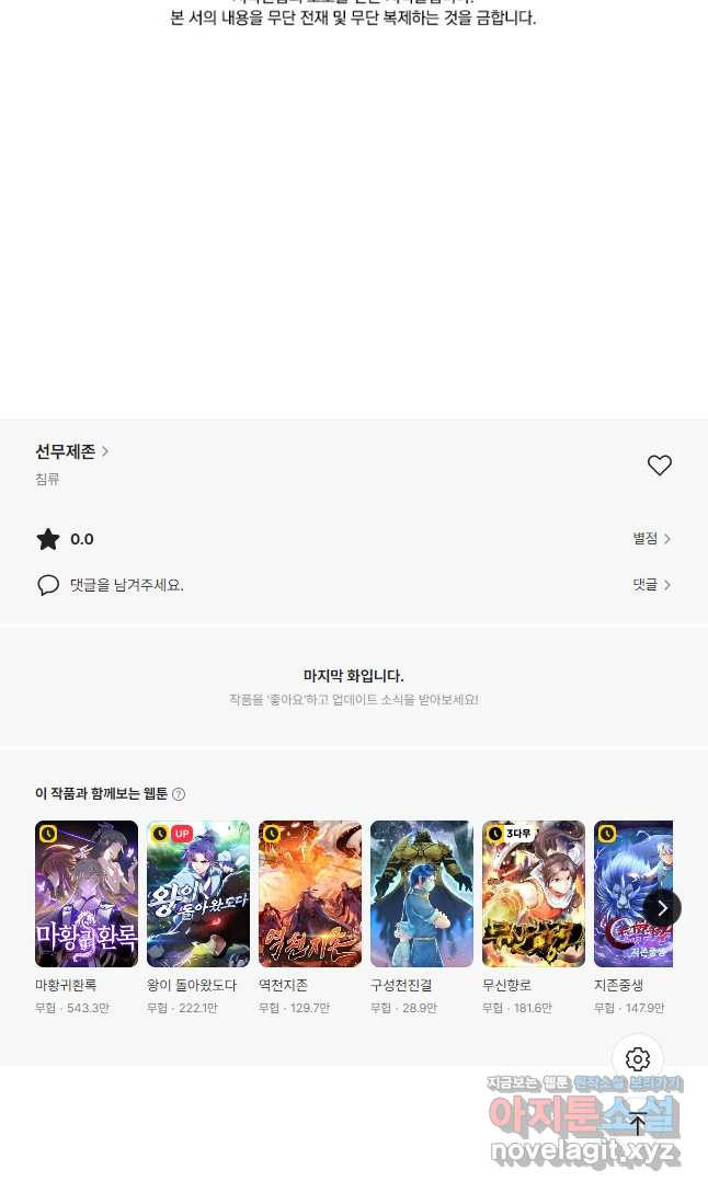 선무제존 365화 34