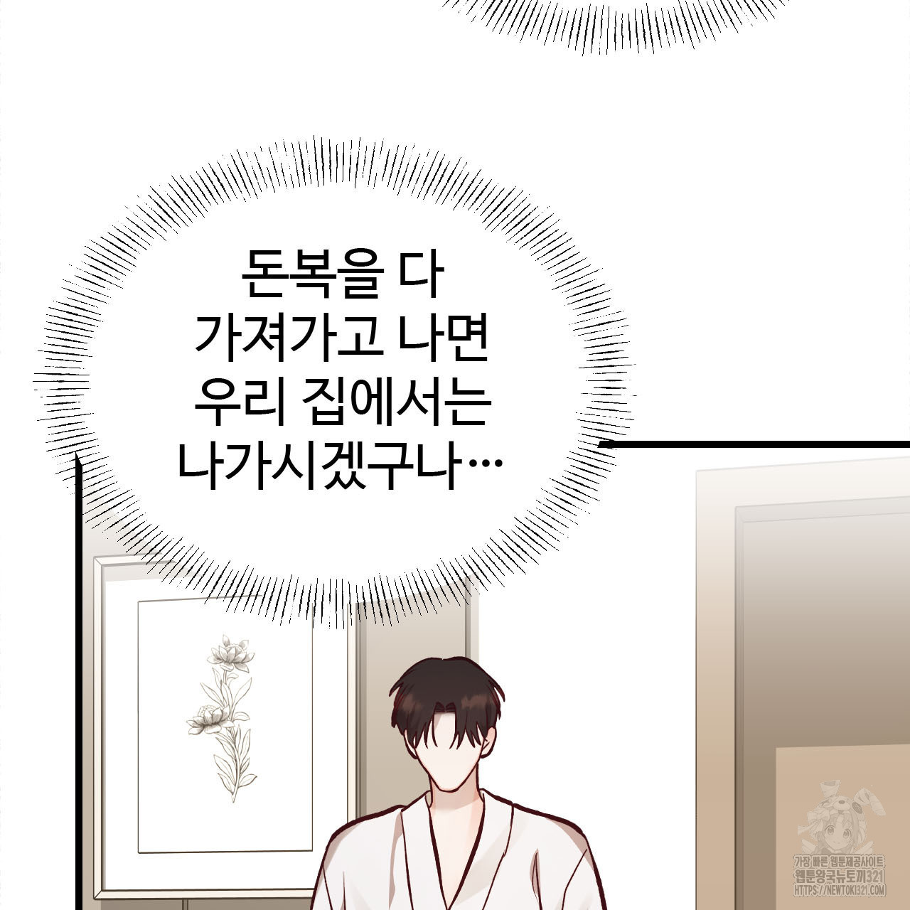 돈픽돈픽 21화 22