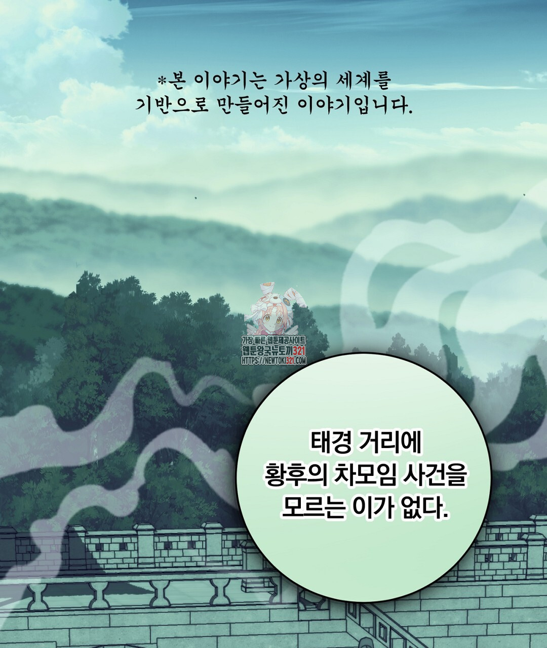 화화몽(火花夢) 44화 1