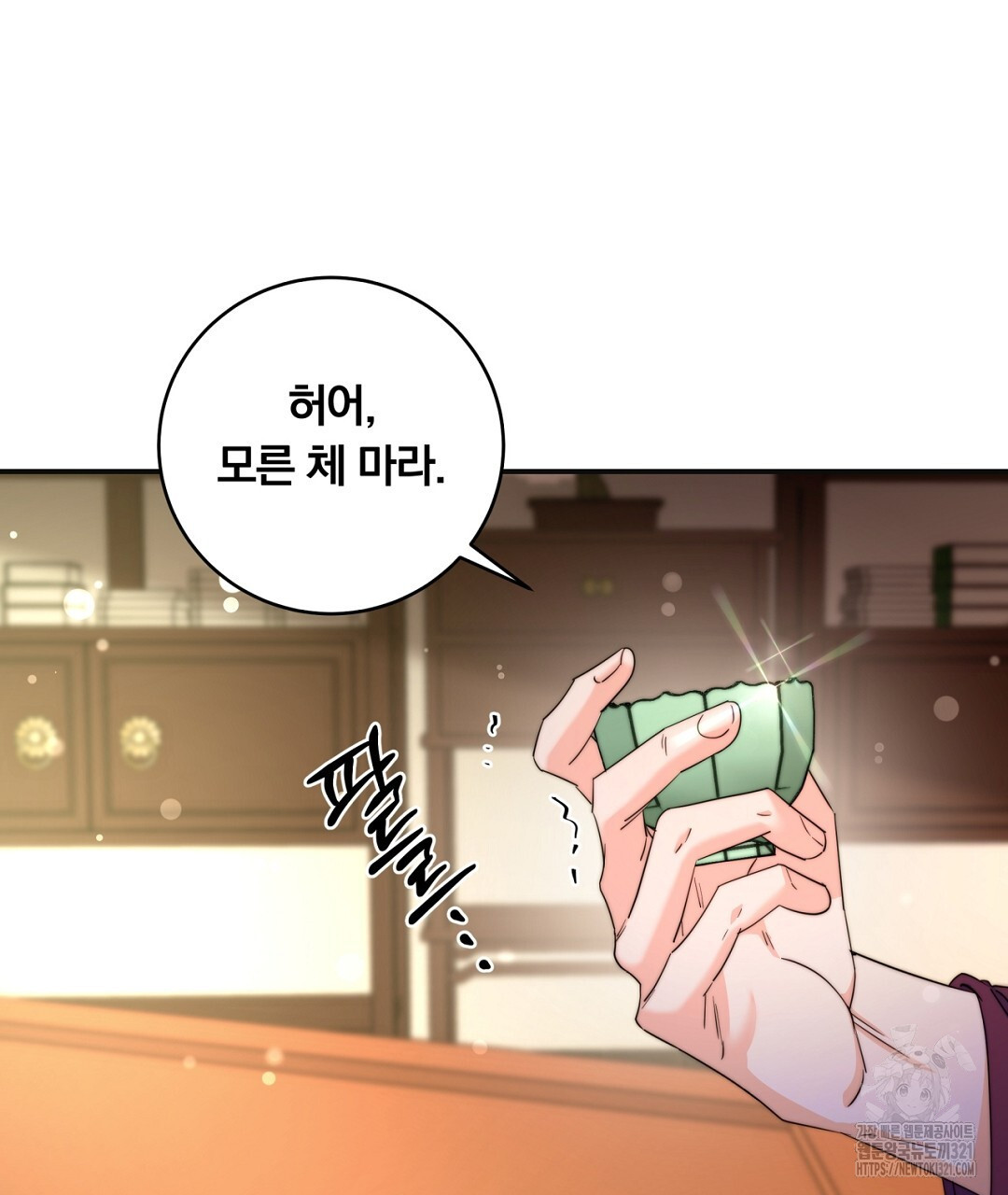 화화몽(火花夢) 44화 21