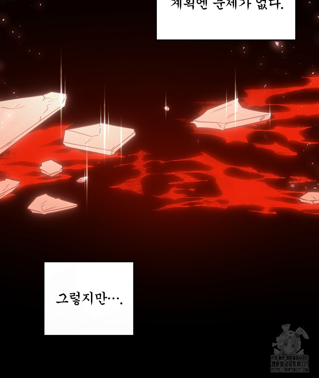 화화몽(火花夢) 44화 41