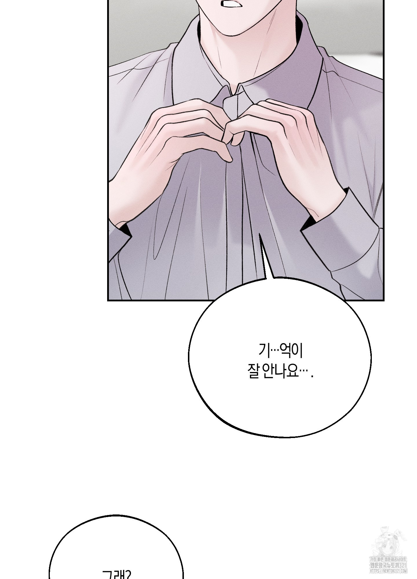 월요일의 구원자 28화 4