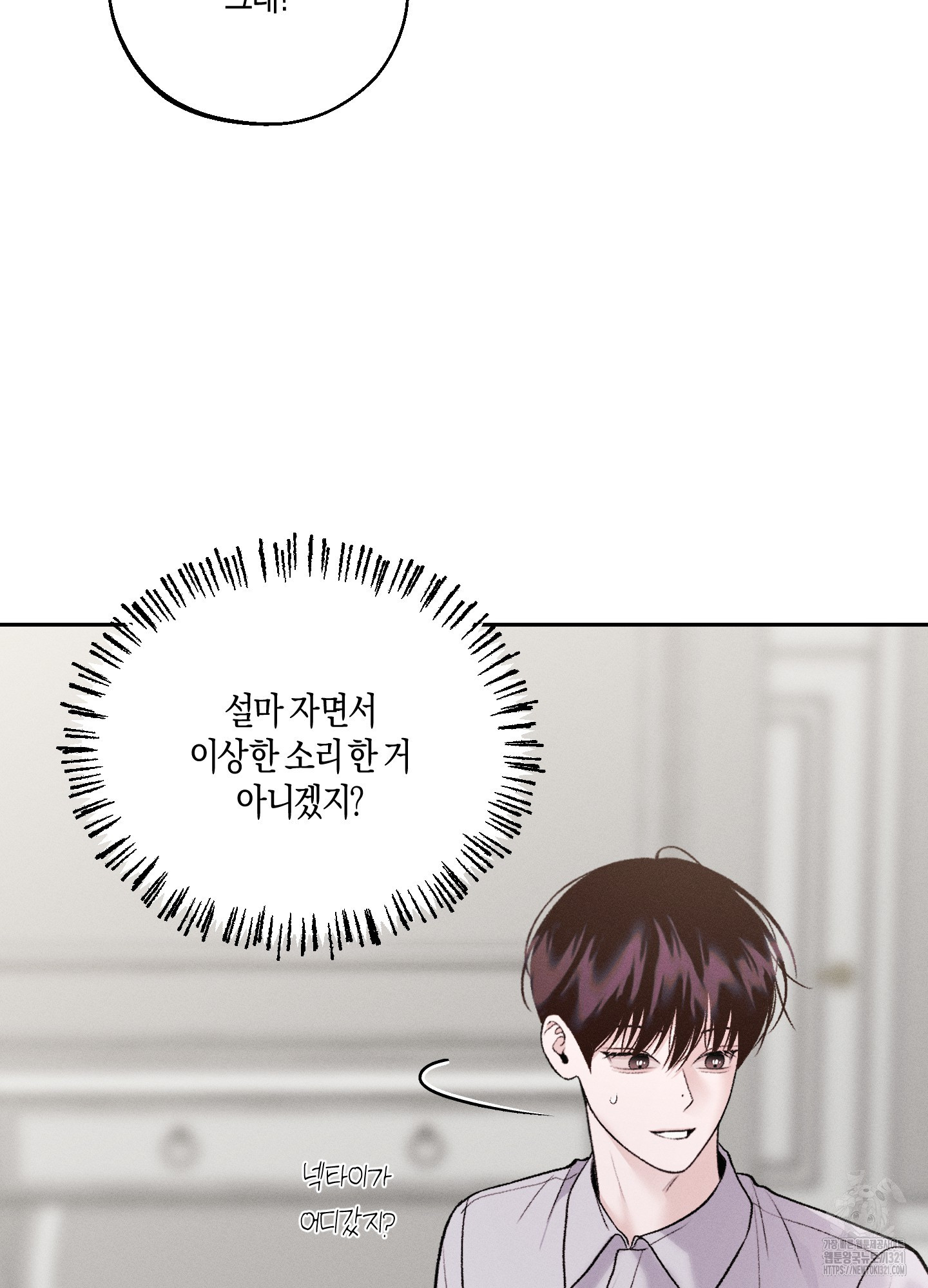 월요일의 구원자 28화 5