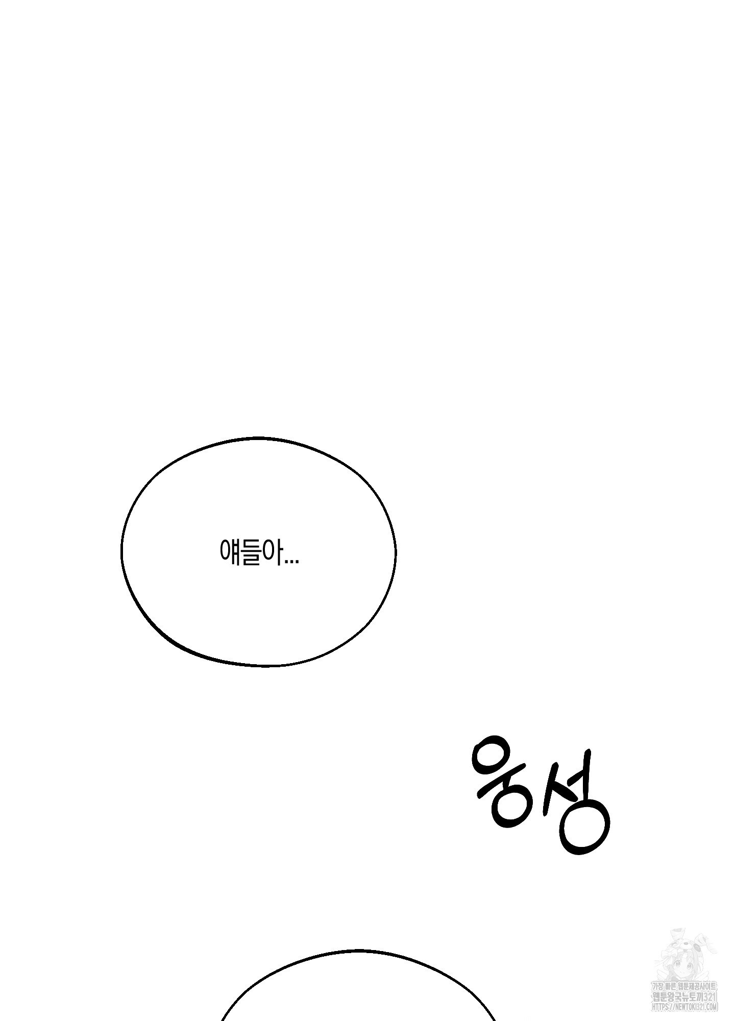 월요일의 구원자 28화 11