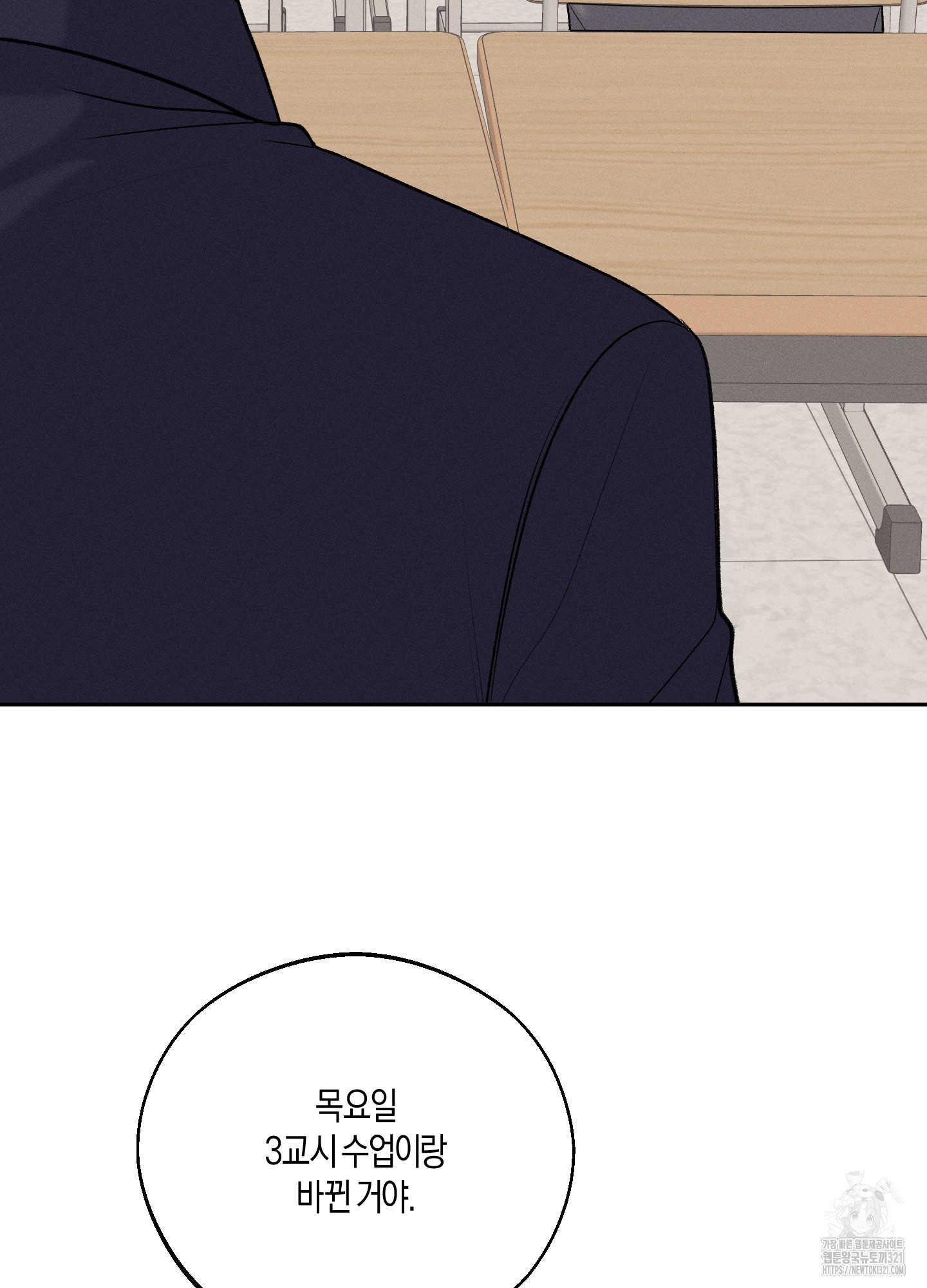 월요일의 구원자 28화 13