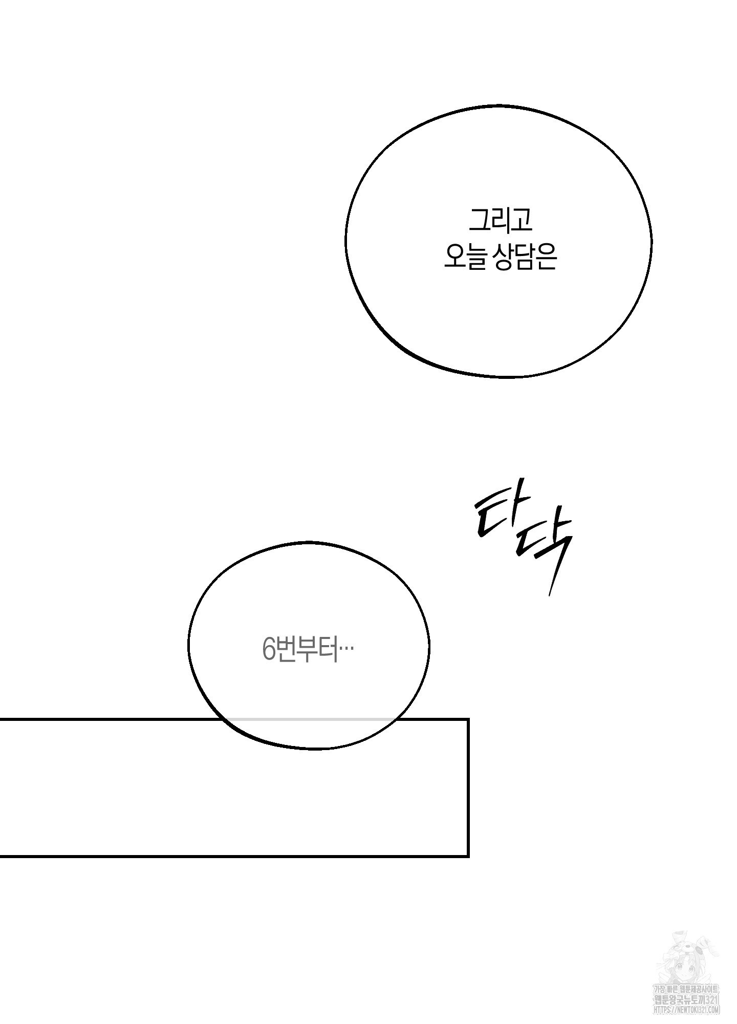 월요일의 구원자 28화 15