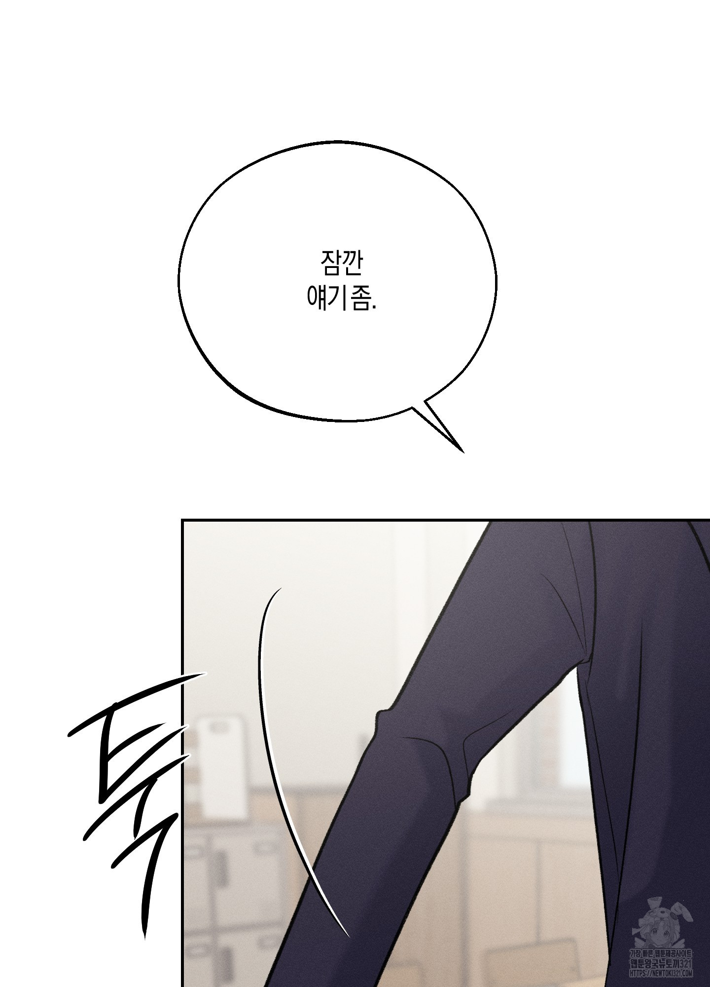 월요일의 구원자 28화 16