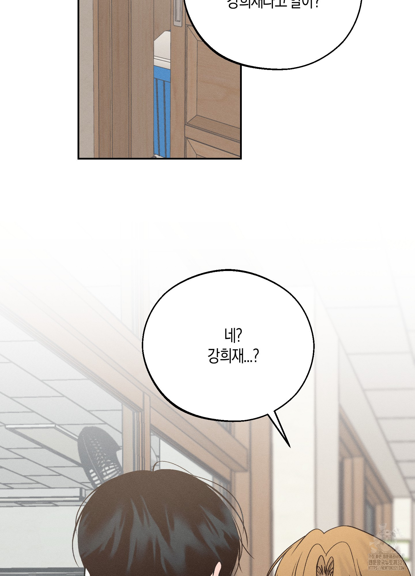 월요일의 구원자 28화 19