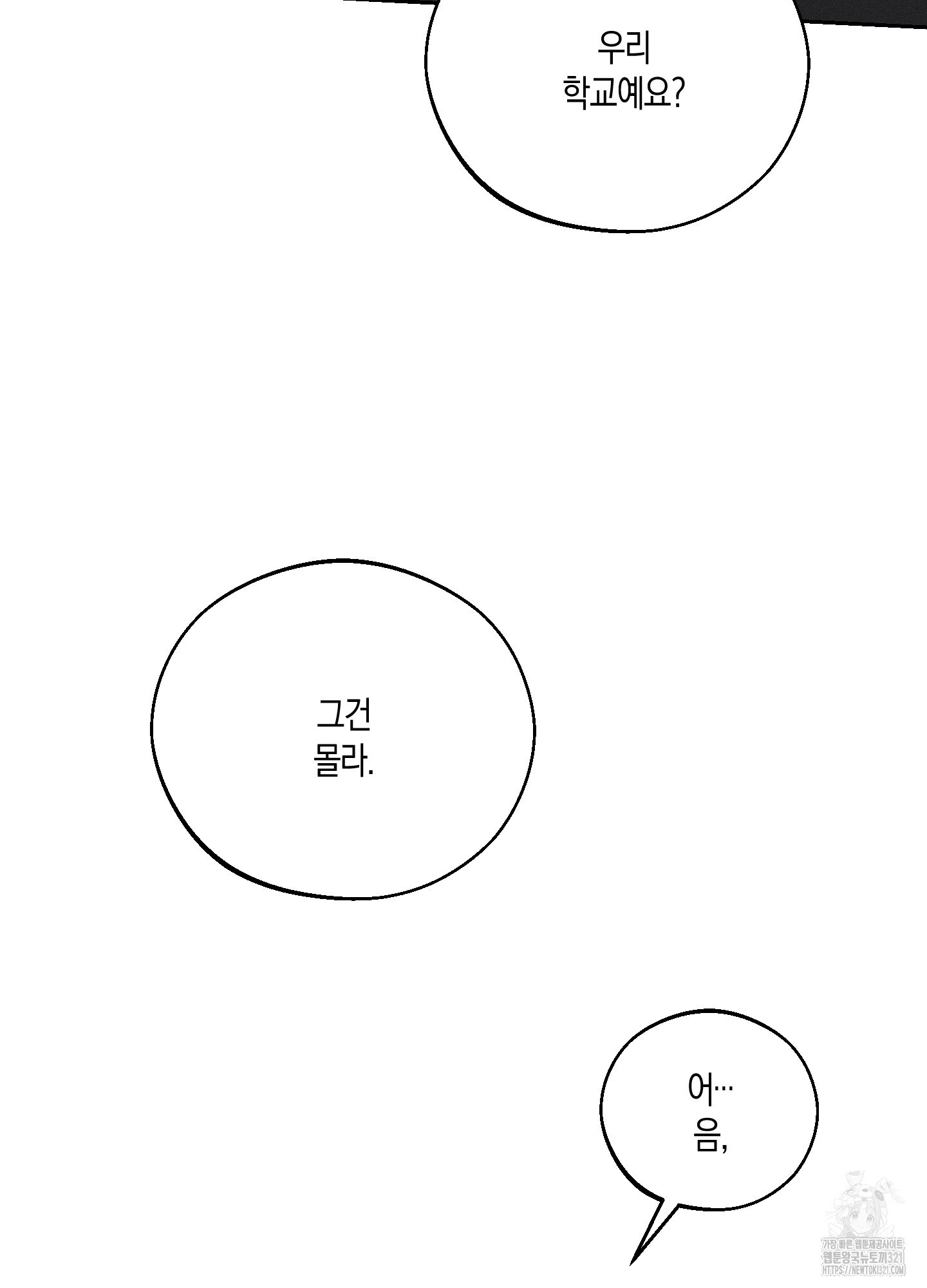 월요일의 구원자 28화 21