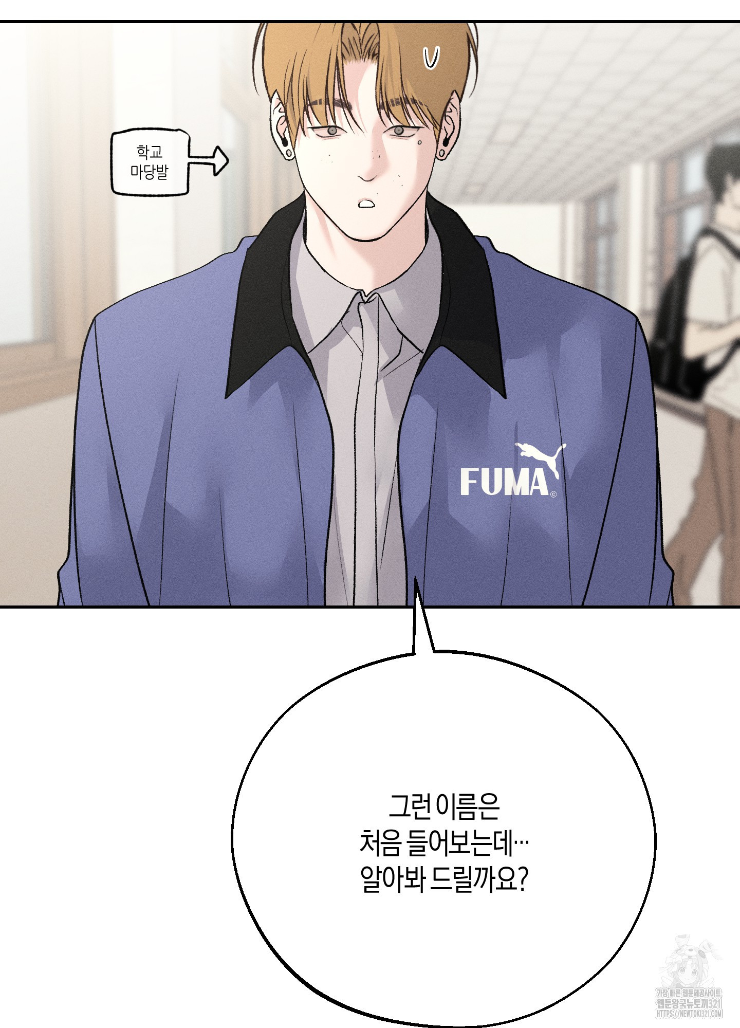 월요일의 구원자 28화 22