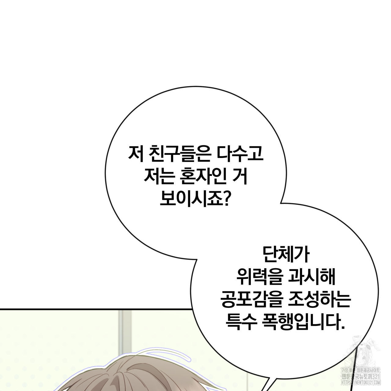 조폭인 내가 고등학생이 되었습니다 7화 15