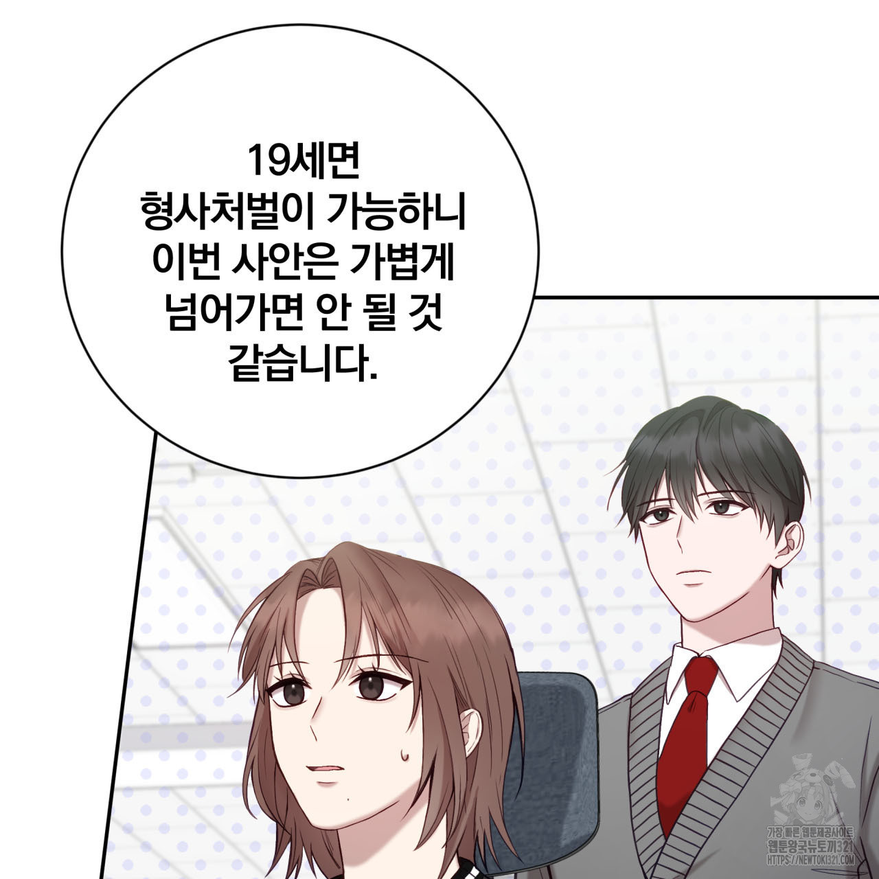 조폭인 내가 고등학생이 되었습니다 7화 17