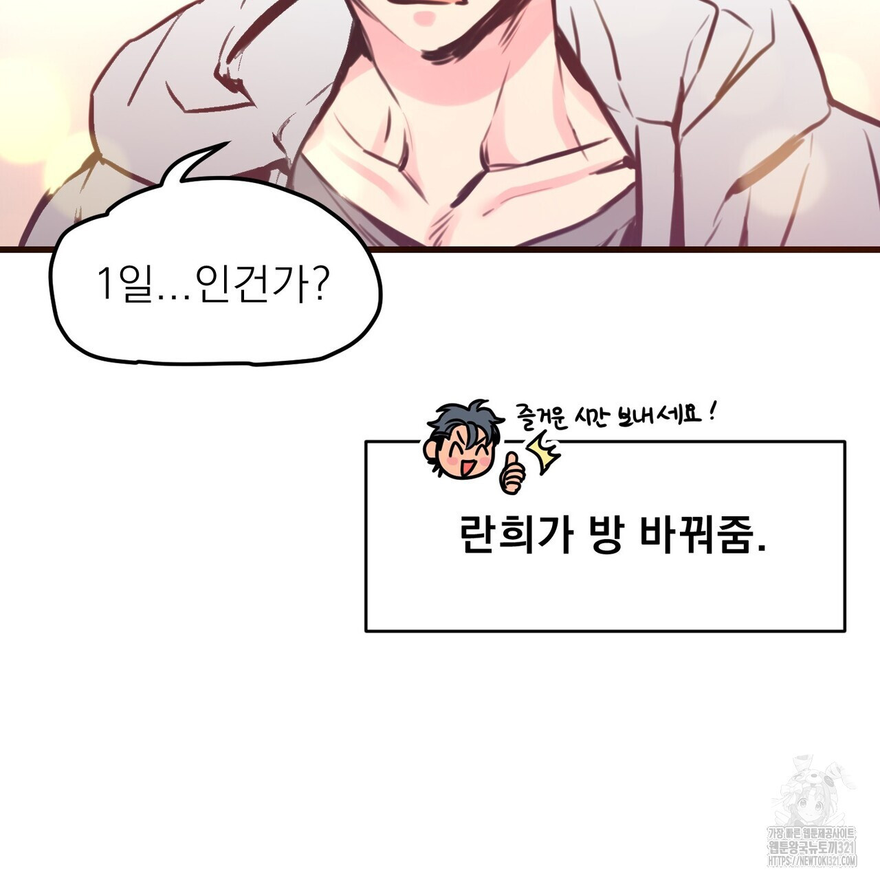 하도메 53화(외전1 - 오늘부터 1) 5