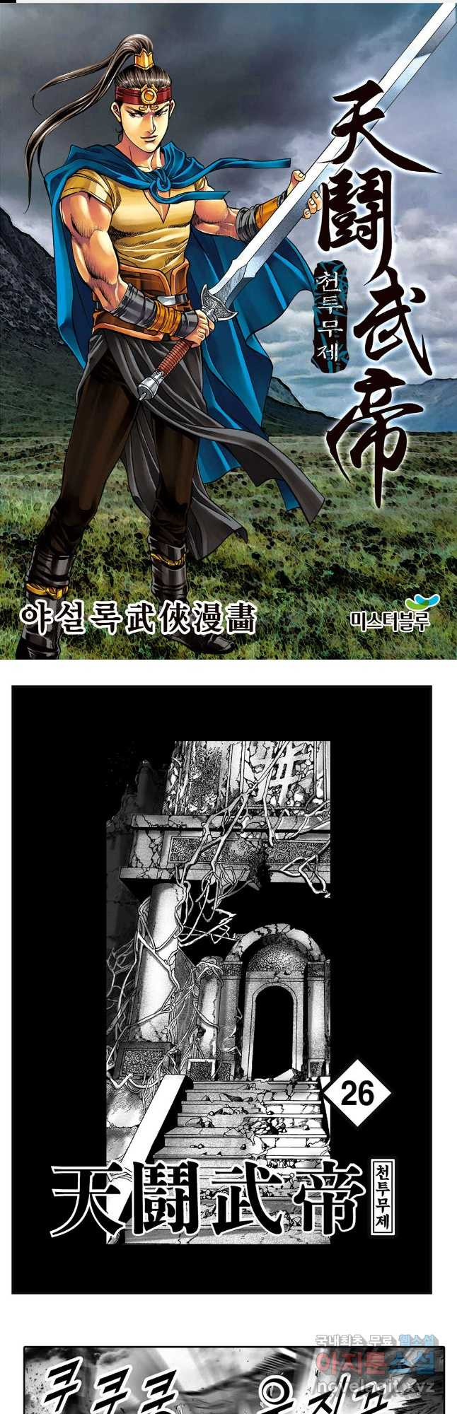 천투무제 52화 1