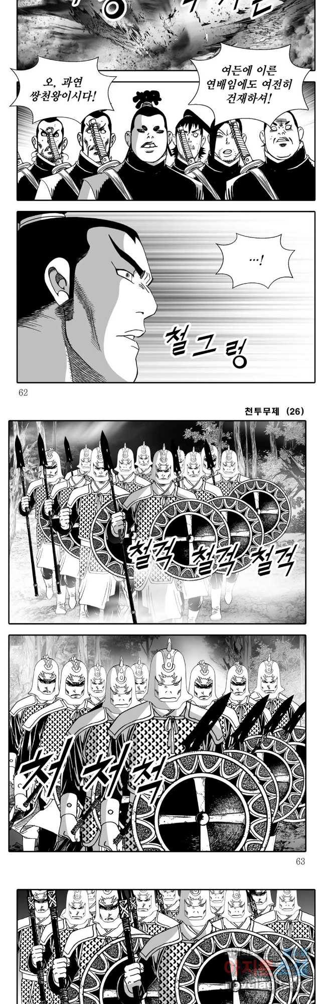 천투무제 52화 2
