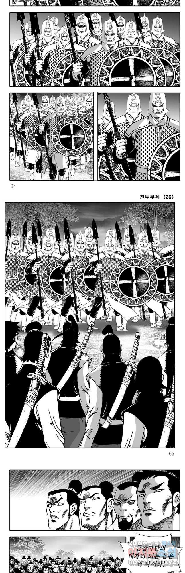천투무제 52화 3