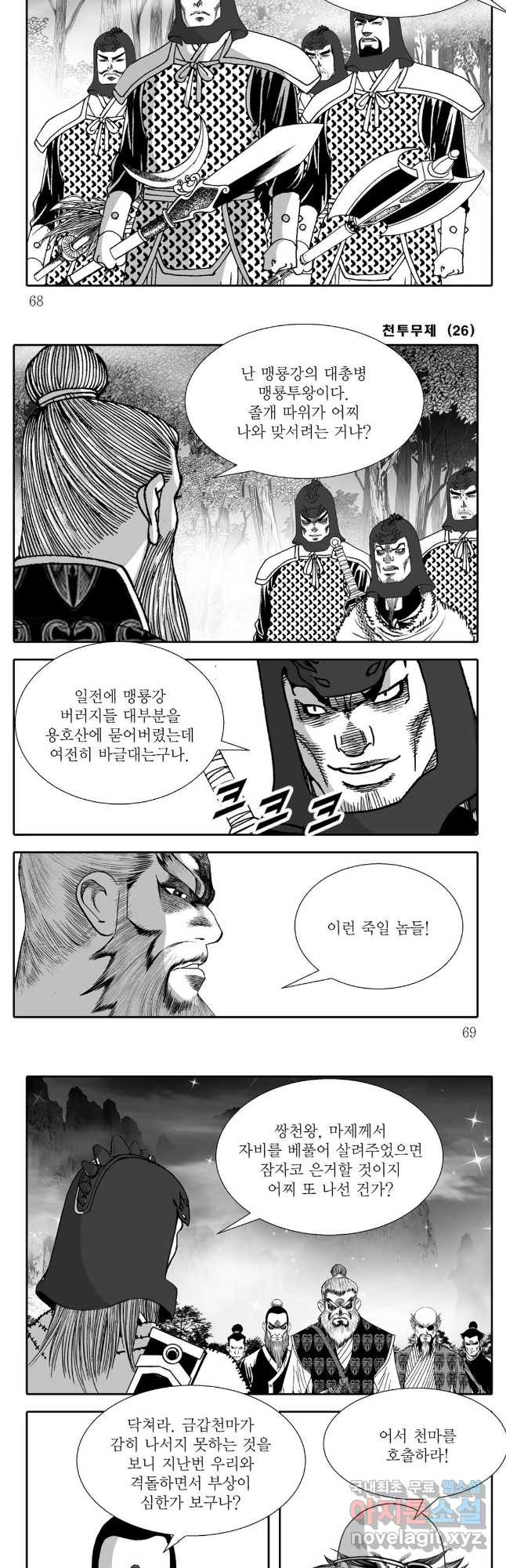 천투무제 52화 5