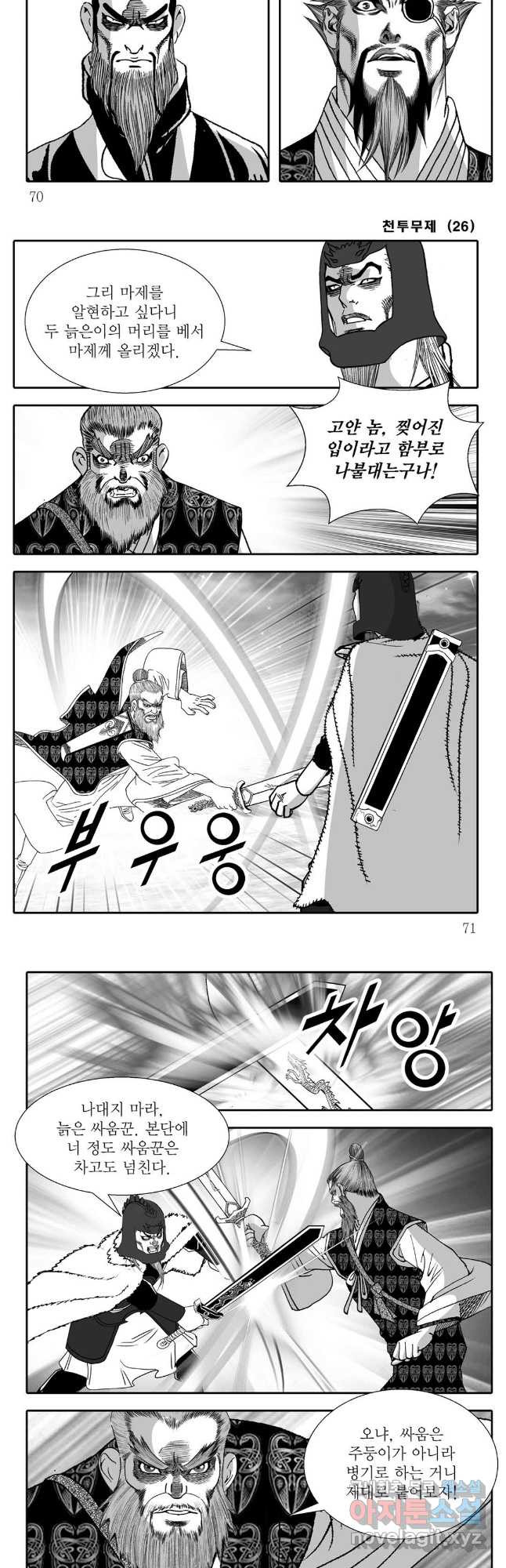천투무제 52화 6