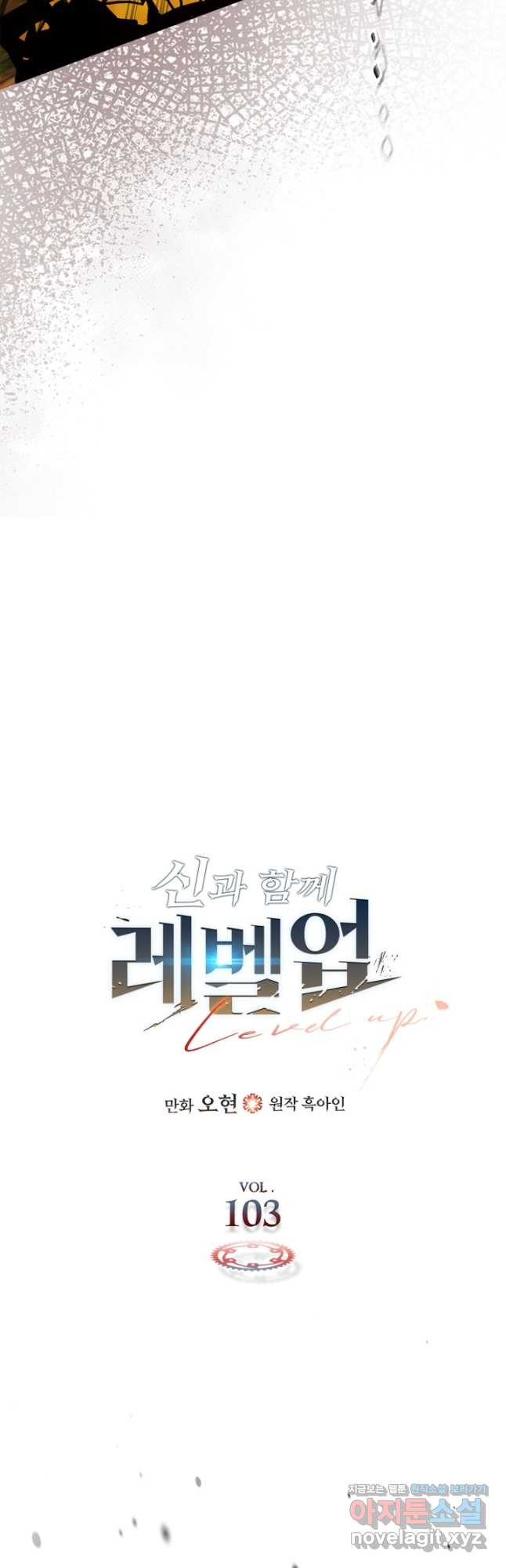신과 함께 레벨업 103화 5