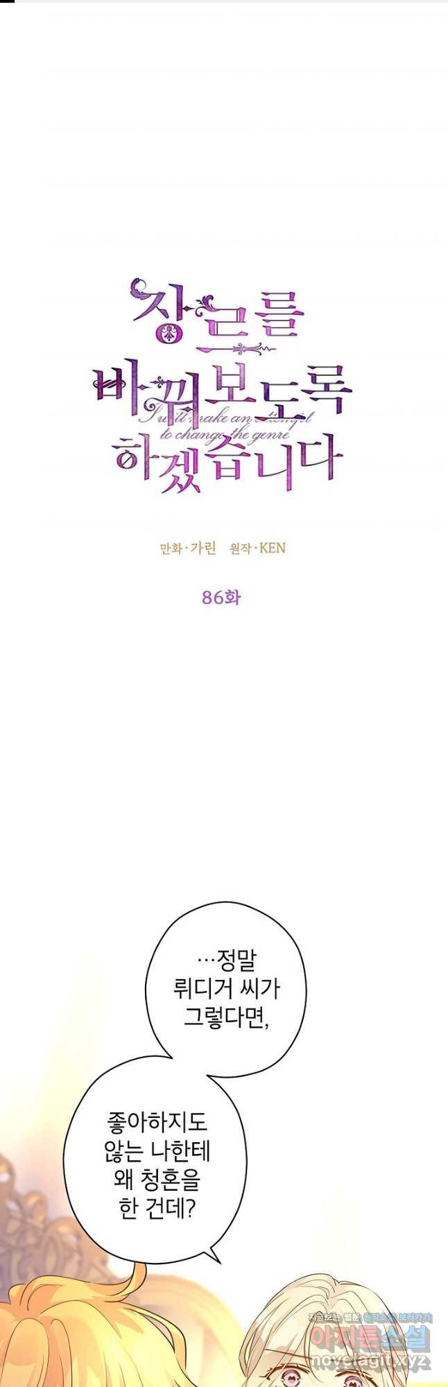 장르를 바꿔보도록 하겠습니다 86화 1