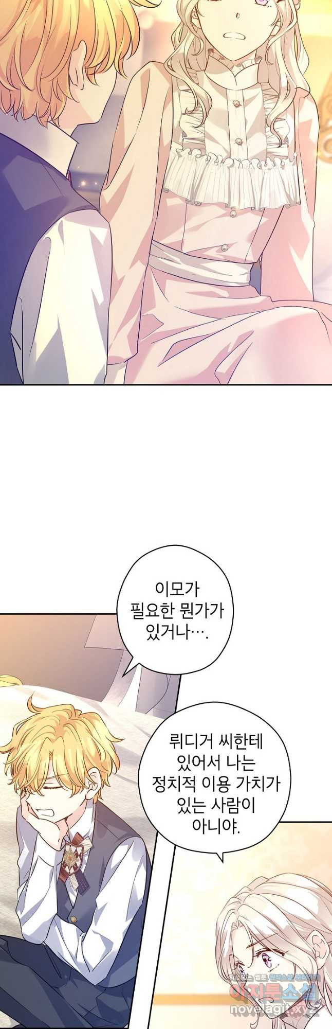 장르를 바꿔보도록 하겠습니다 86화 2