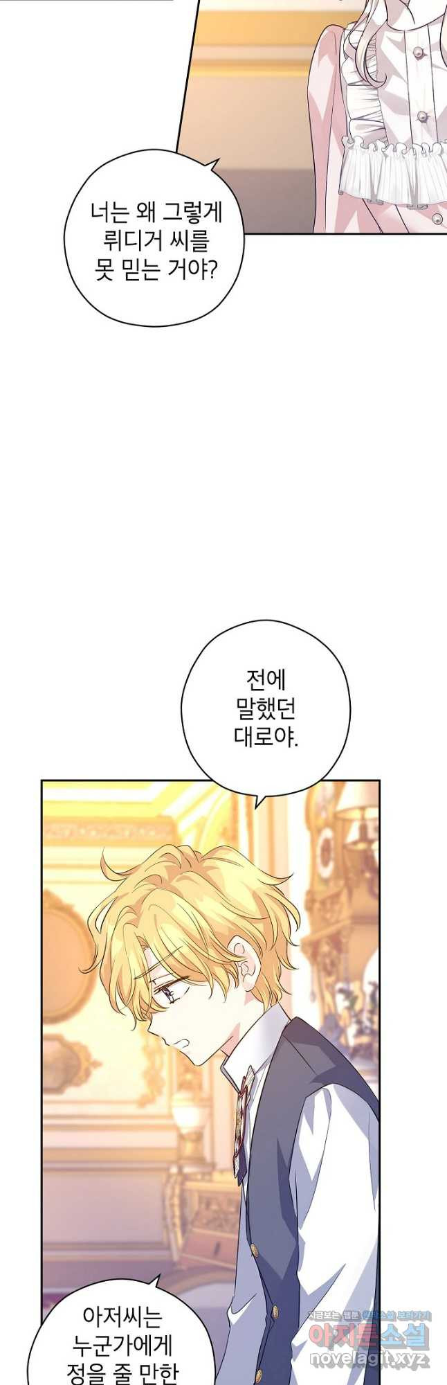 장르를 바꿔보도록 하겠습니다 86화 3