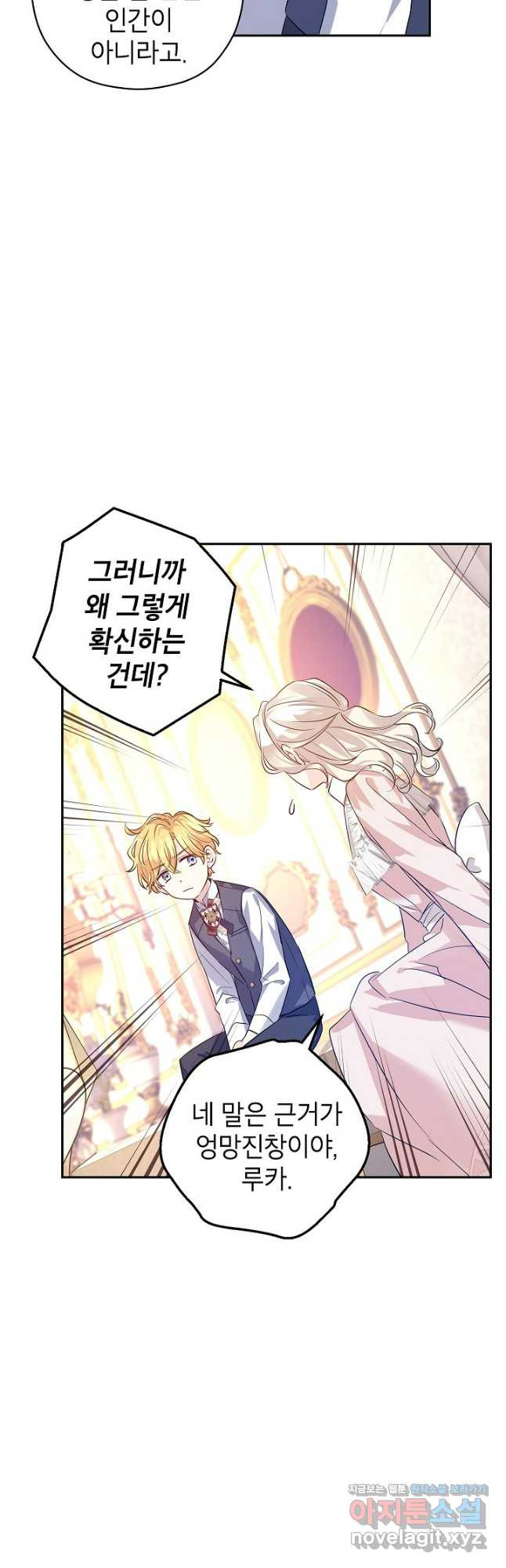 장르를 바꿔보도록 하겠습니다 86화 4