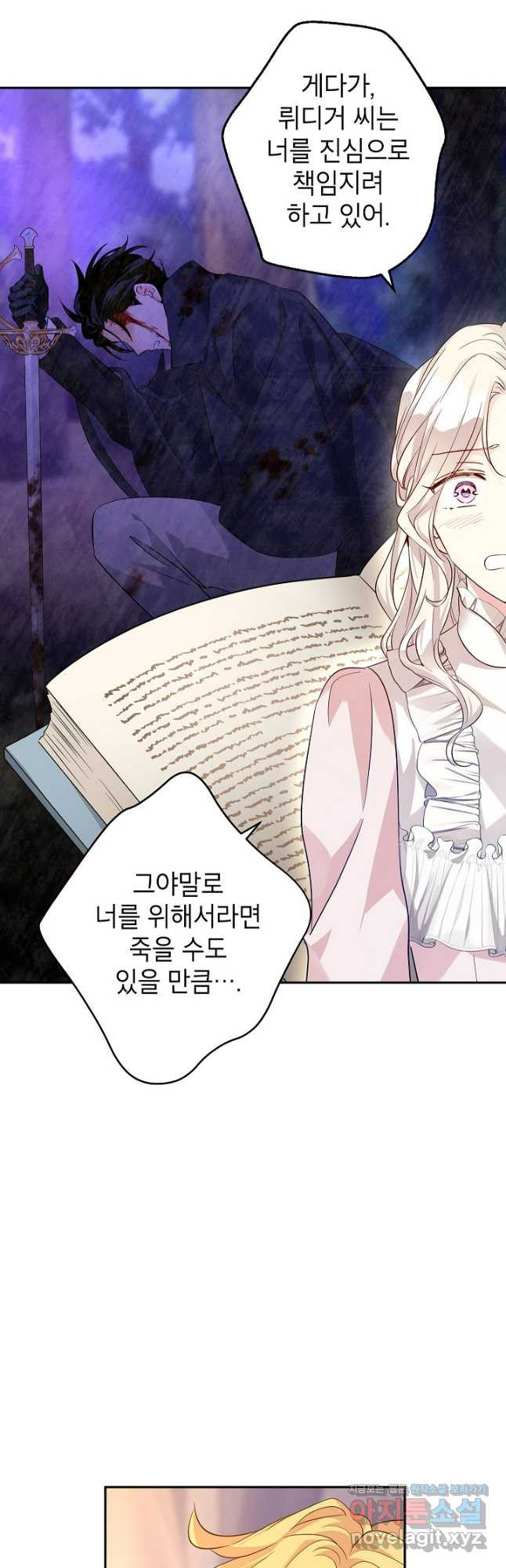 장르를 바꿔보도록 하겠습니다 86화 5
