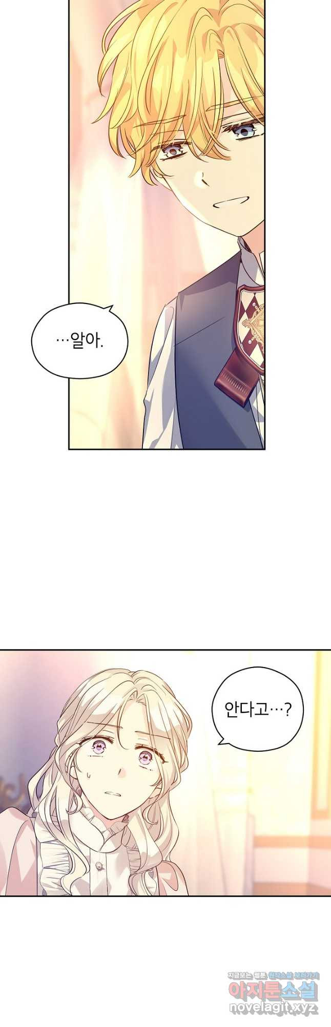 장르를 바꿔보도록 하겠습니다 86화 6