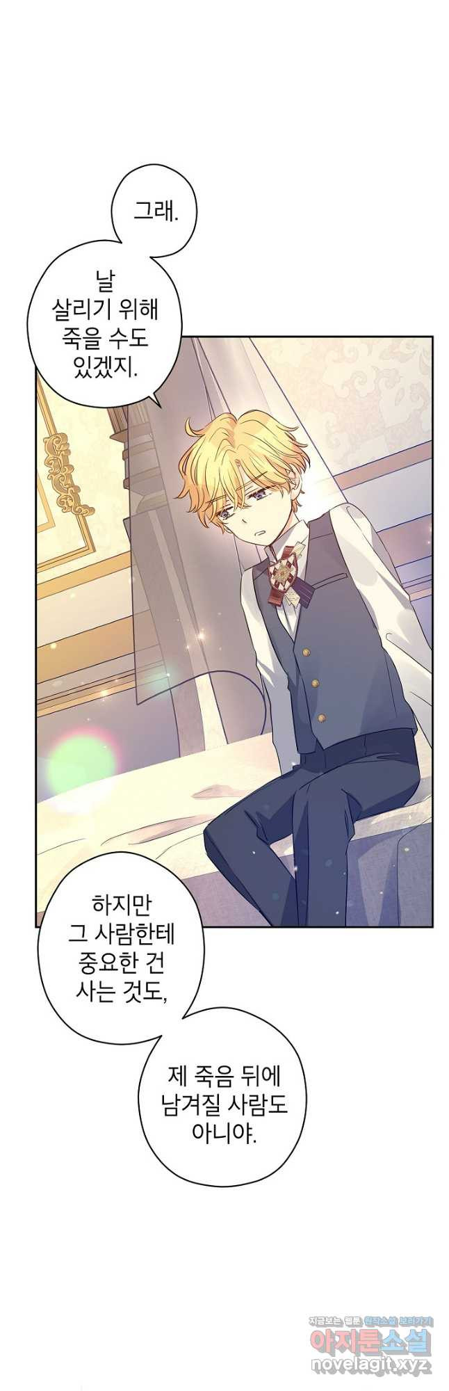 장르를 바꿔보도록 하겠습니다 86화 7