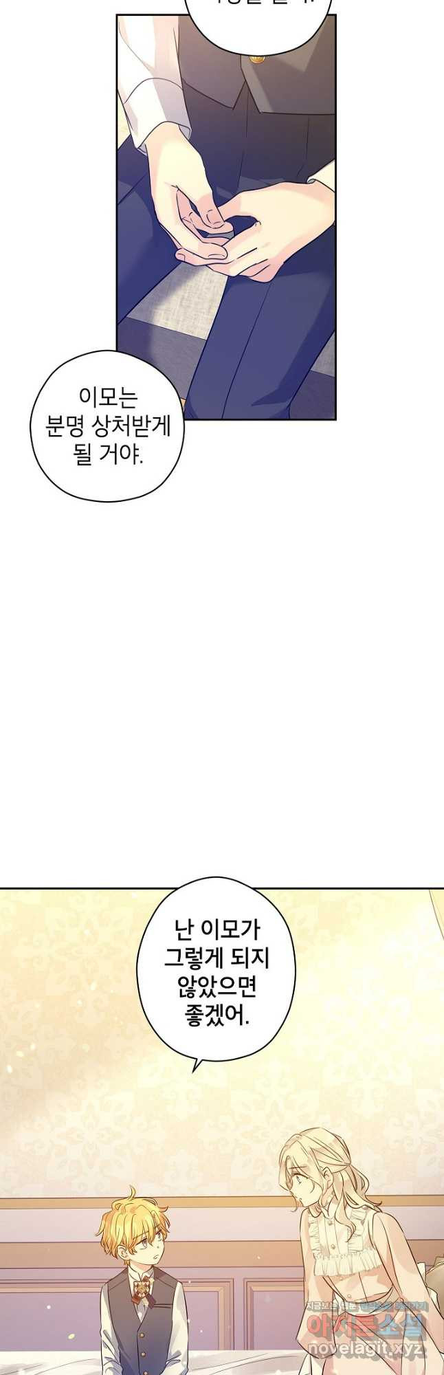 장르를 바꿔보도록 하겠습니다 86화 9