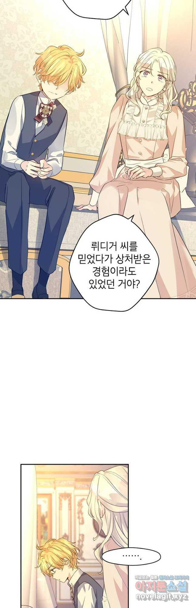 장르를 바꿔보도록 하겠습니다 86화 11