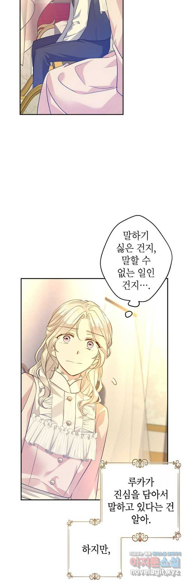 장르를 바꿔보도록 하겠습니다 86화 12