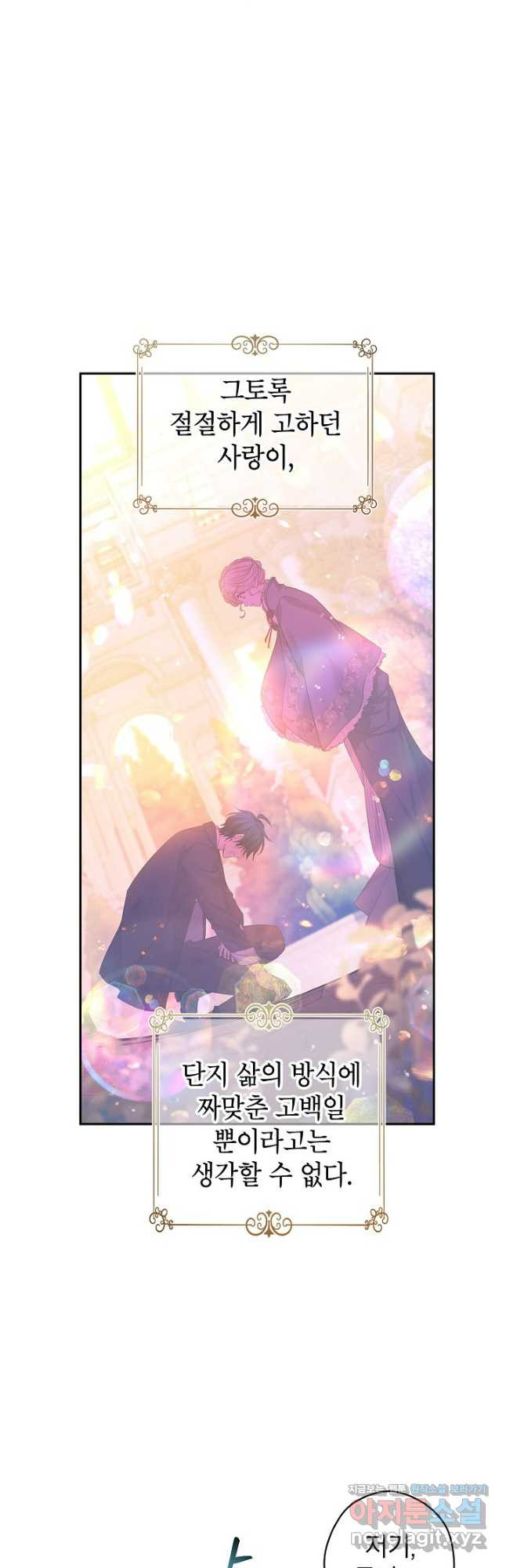 장르를 바꿔보도록 하겠습니다 86화 13